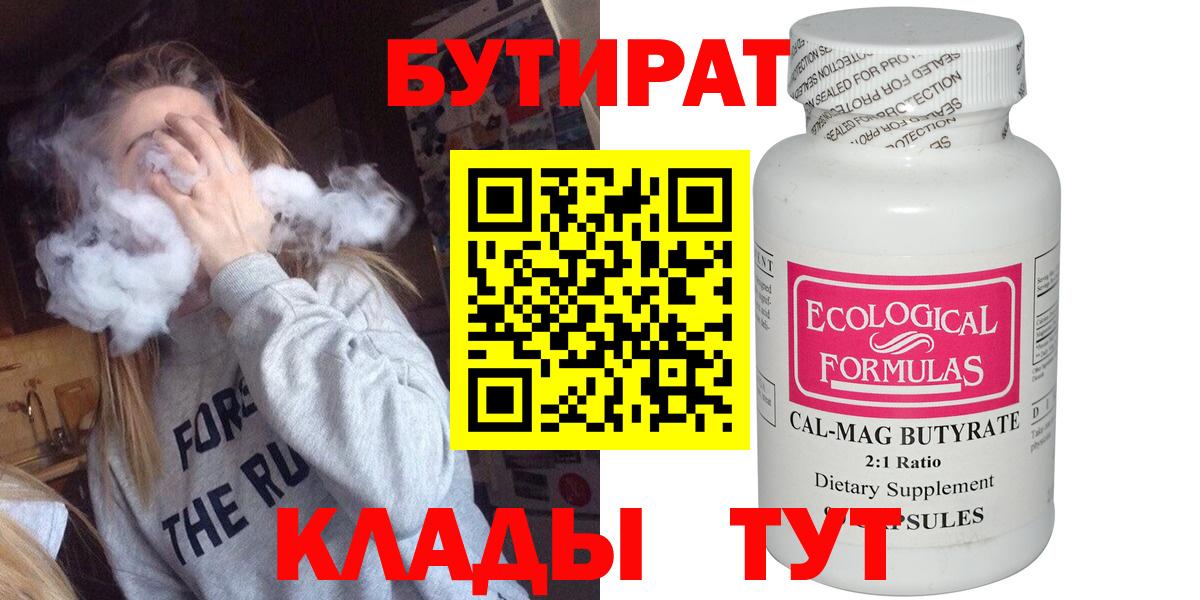 Ессентуки  БУТИРАТ жидкий экстази  БУТИРАТ  Вход с VPN 