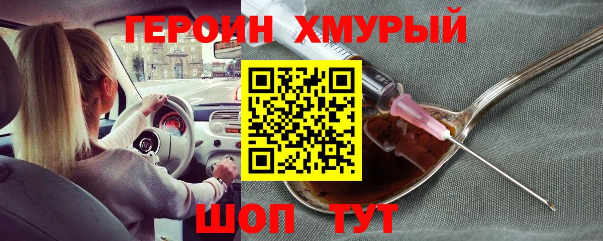 Ессентуки  Героин белый  Вход с VPN 