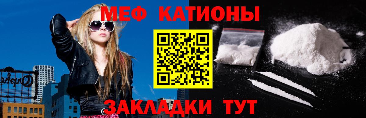 Меф мяу мяу кристаллы Ессентуки