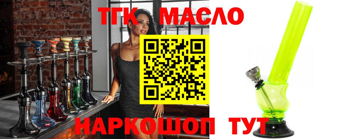 Дистиллят ТГК THC oil  Вход с VPN  Ессентуки 